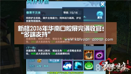 新格2016年华南口腔展完满收官!“多端支持”(图2) 多端支持
